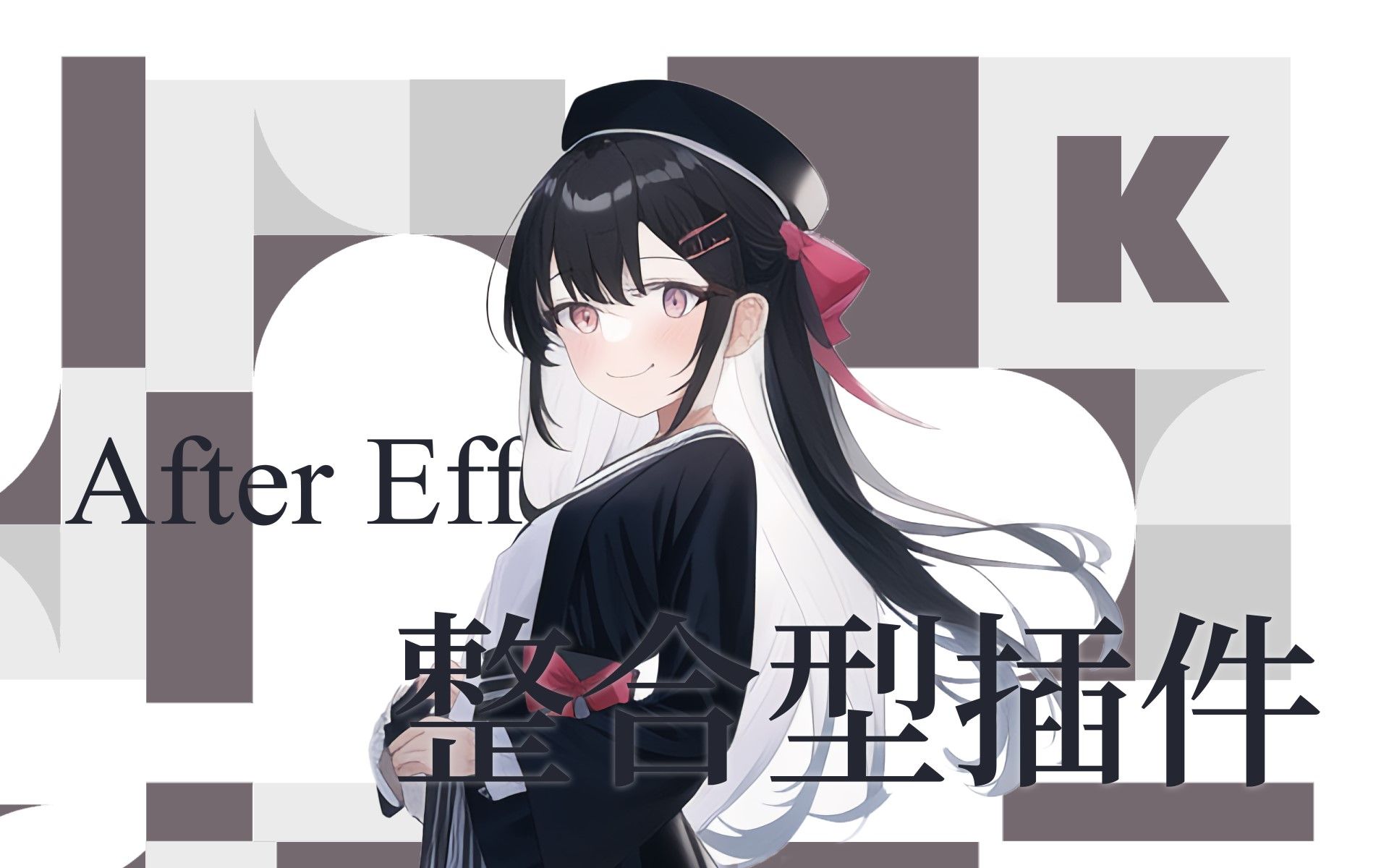 After Effect整合型插件介绍 提高工作效率兼具美观哔哩哔哩bilibili