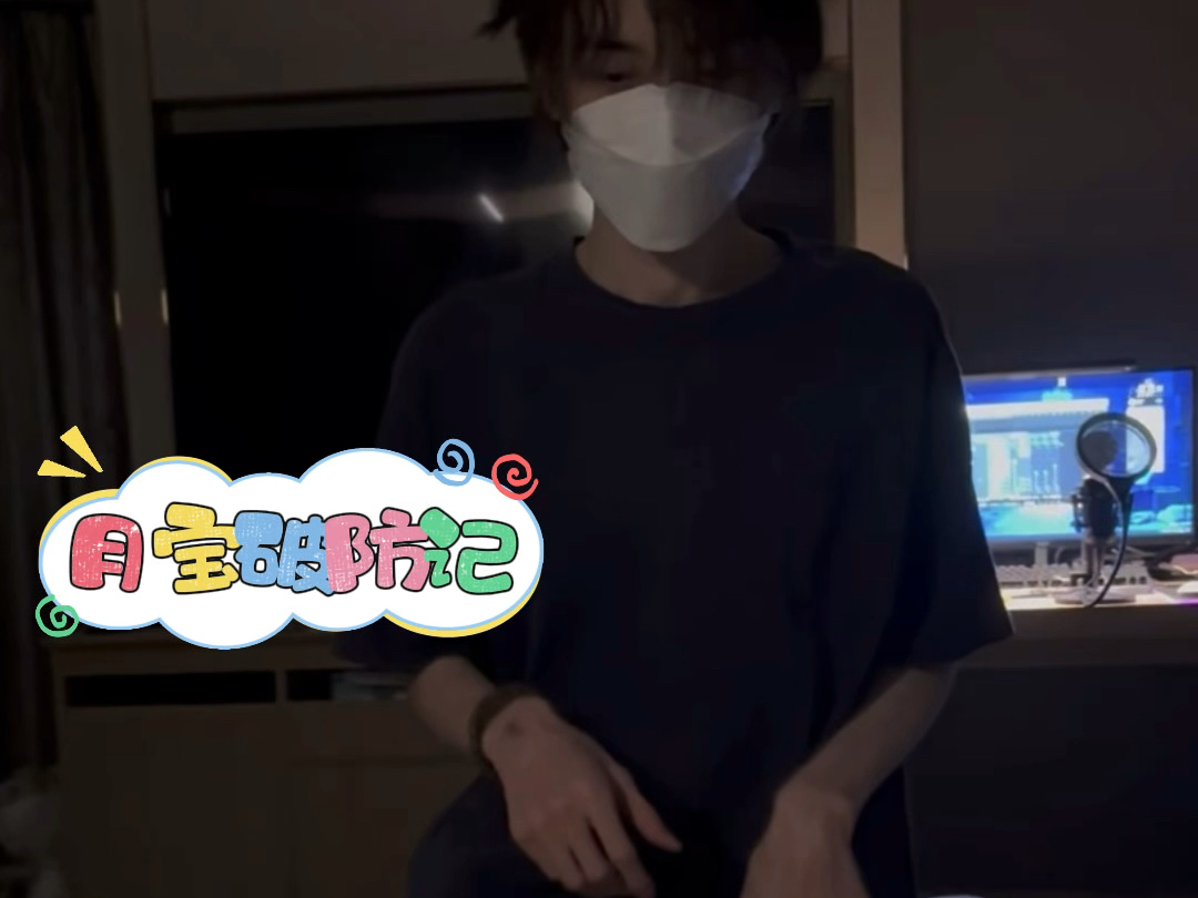 【花前*月下】月宝破防记哔哩哔哩bilibili