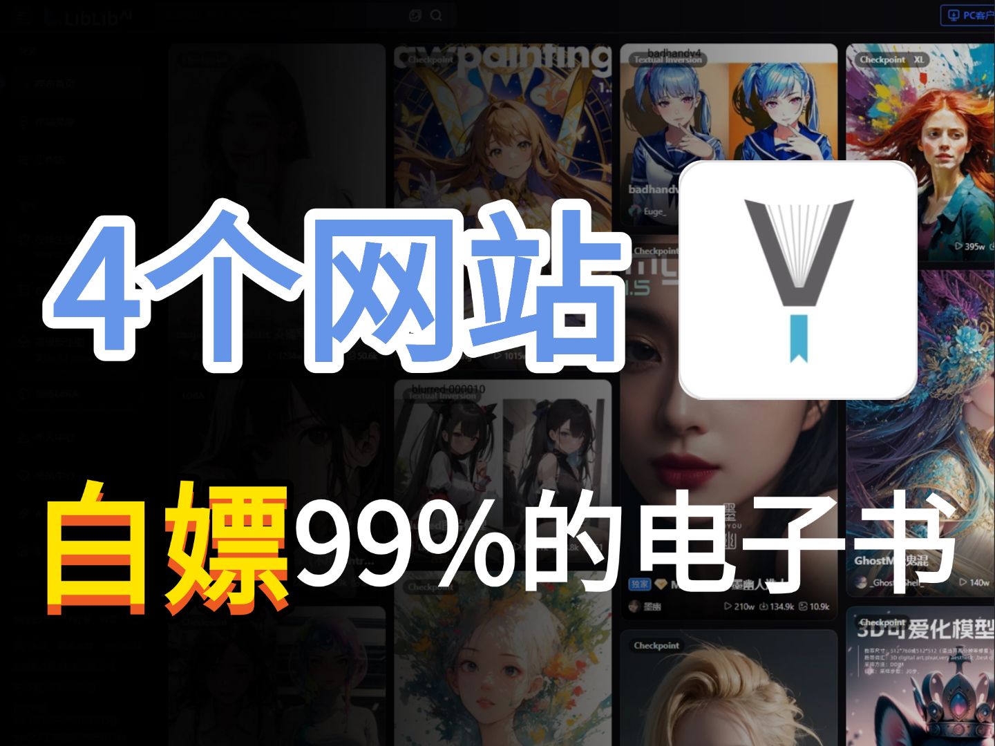 4个网站!让你白嫖99%的电子书资源!!!哔哩哔哩bilibili