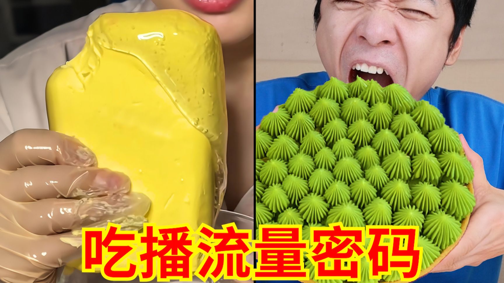 探秘吃播界“流量密码”！俺不中嘞，活爹！