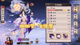 Descargar video: 烟烟罗sp御魂暂配 飞缘魔