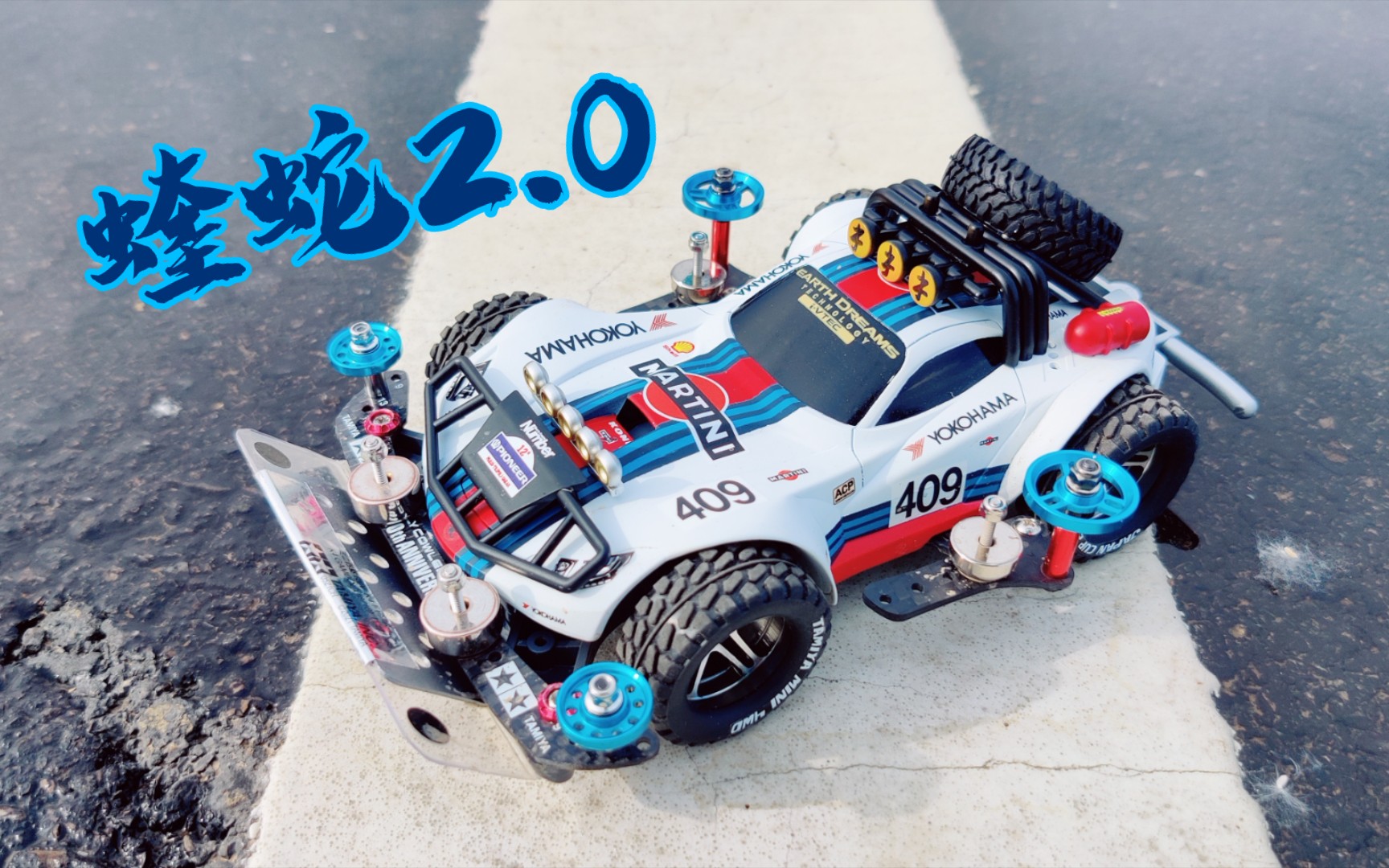 【野跑四驱车】【街跑四驱车】暴雪蝰蛇2.0-马天尼涂装蝰蛇