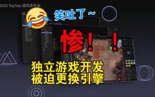 Download Video: 独立游戏开发，被迫更换游戏引擎