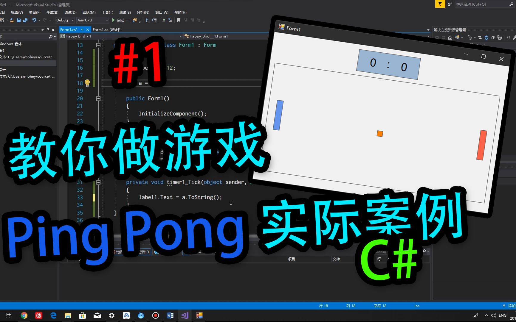 教你做游戏#1 Ping Pong开发讲解:工具介绍,游戏物体移动讲解!游戏开发教程 C#入门开发教学哔哩哔哩bilibili