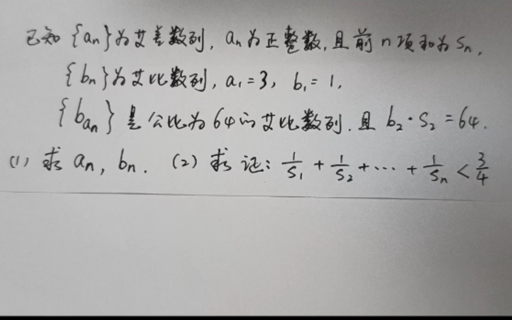 [图]一道数列好题，让你更好的理解下标（绝大多数的同学会卡在第一问）