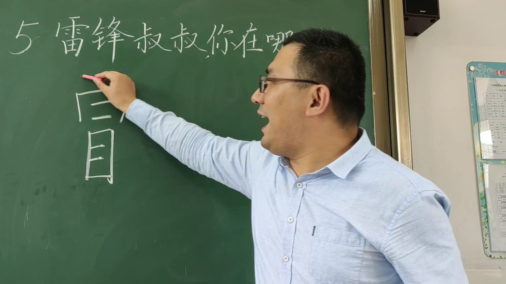 [图]【跟着名师学语文】这个字你写对了吗？