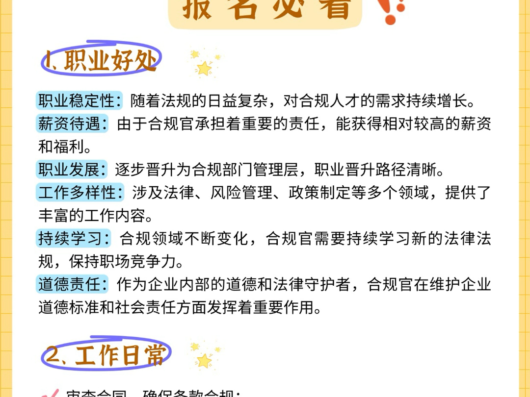 太哇塞了,转行企业合规官,工作稳定!哔哩哔哩bilibili