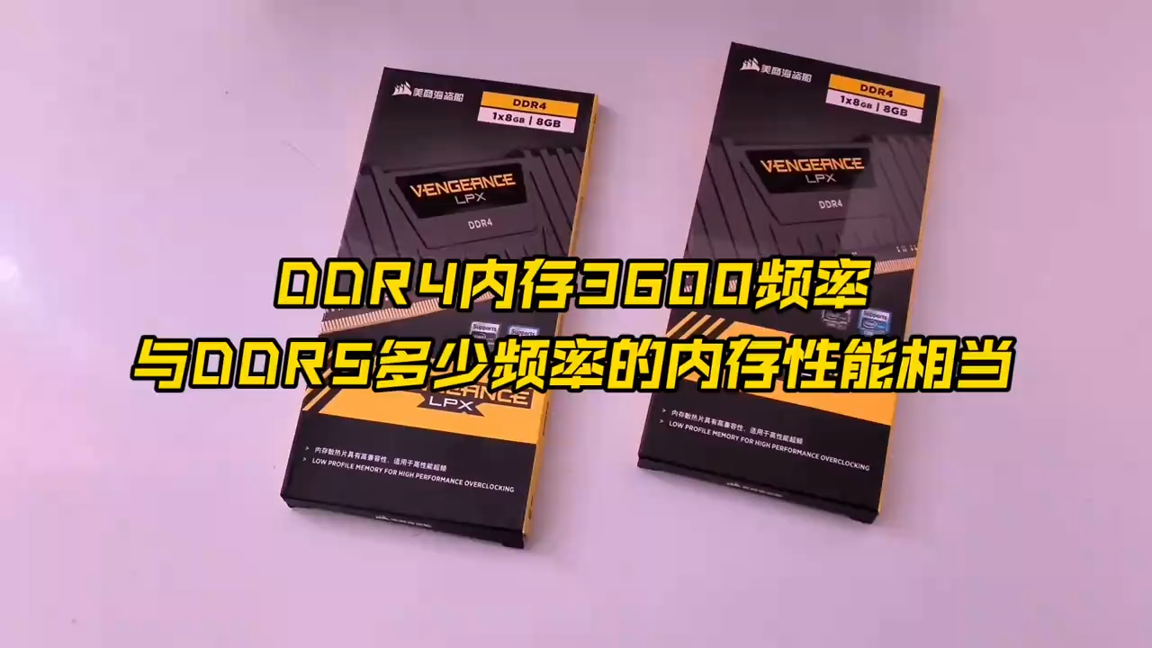 DDR4内存3600频率与DDR5多少频率的内存性能相当哔哩哔哩bilibili