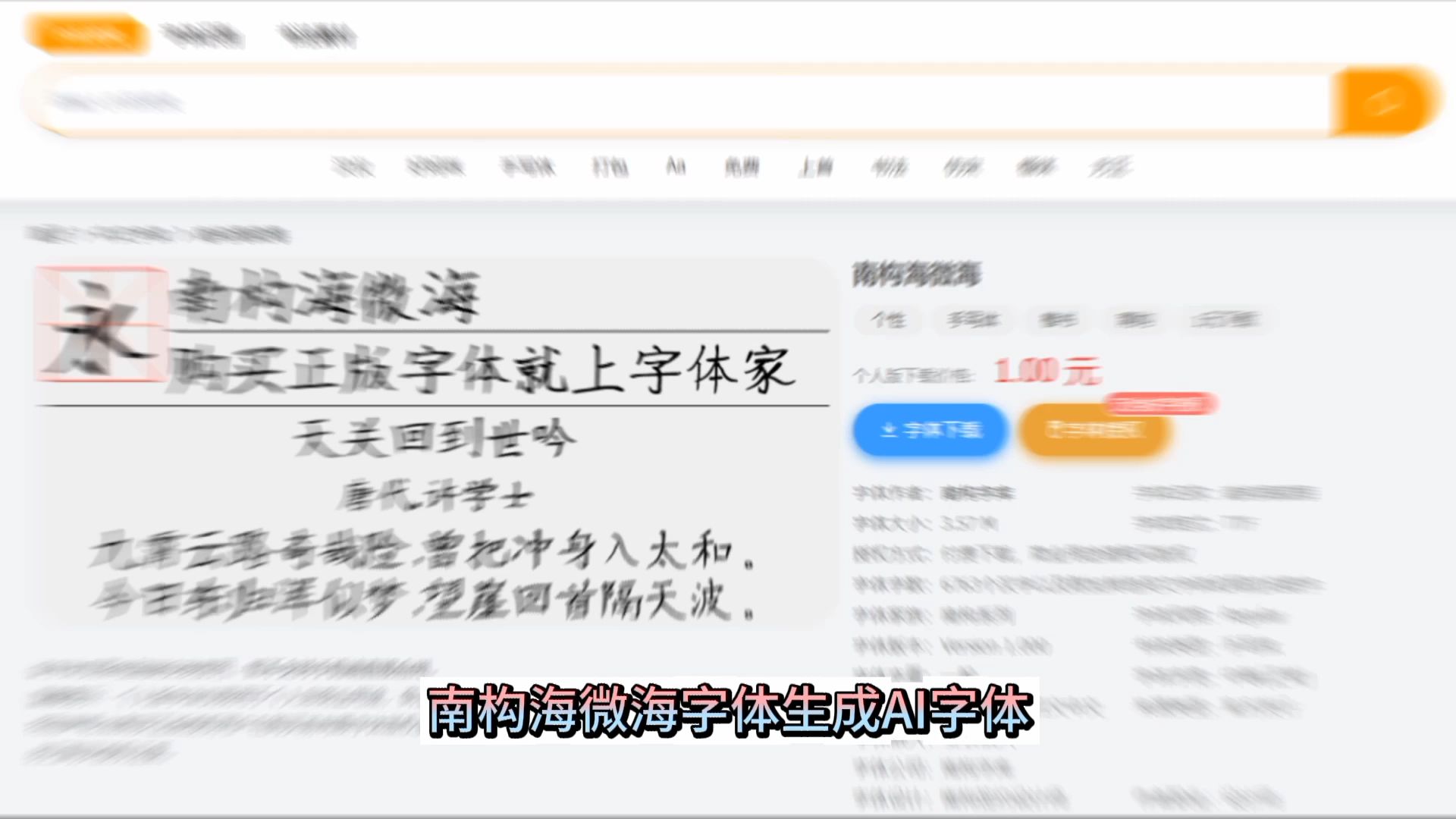 南构海微海字体生成AI字体哔哩哔哩bilibili