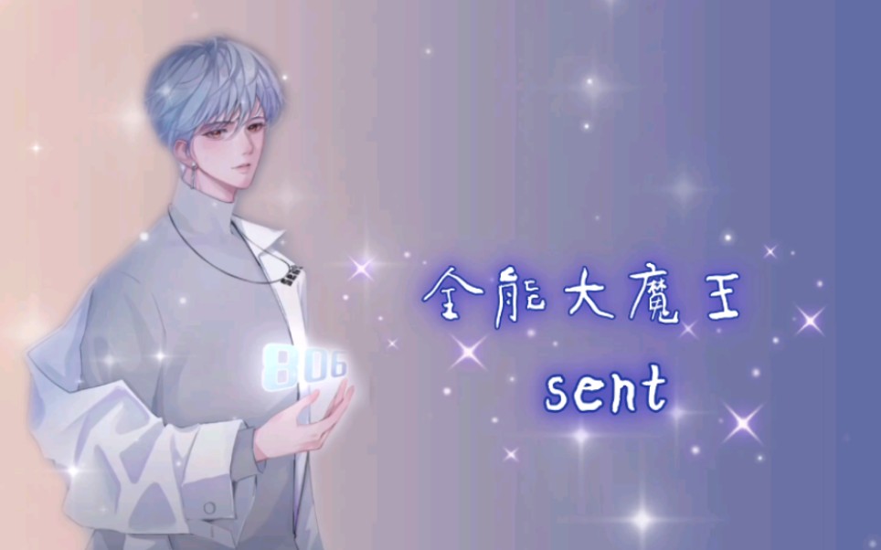 【TⷮŠsent】全能大魔王,大家想你啦~哔哩哔哩bilibili