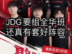 Video herunterladen: JDG如何打造一支S15争冠队伍（快刀斩乱麻，一定要目标明确！）