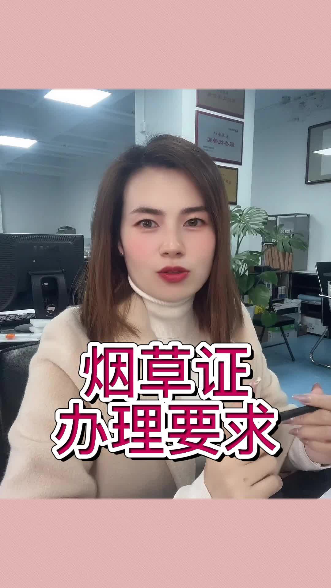 烟草证办理要求哔哩哔哩bilibili