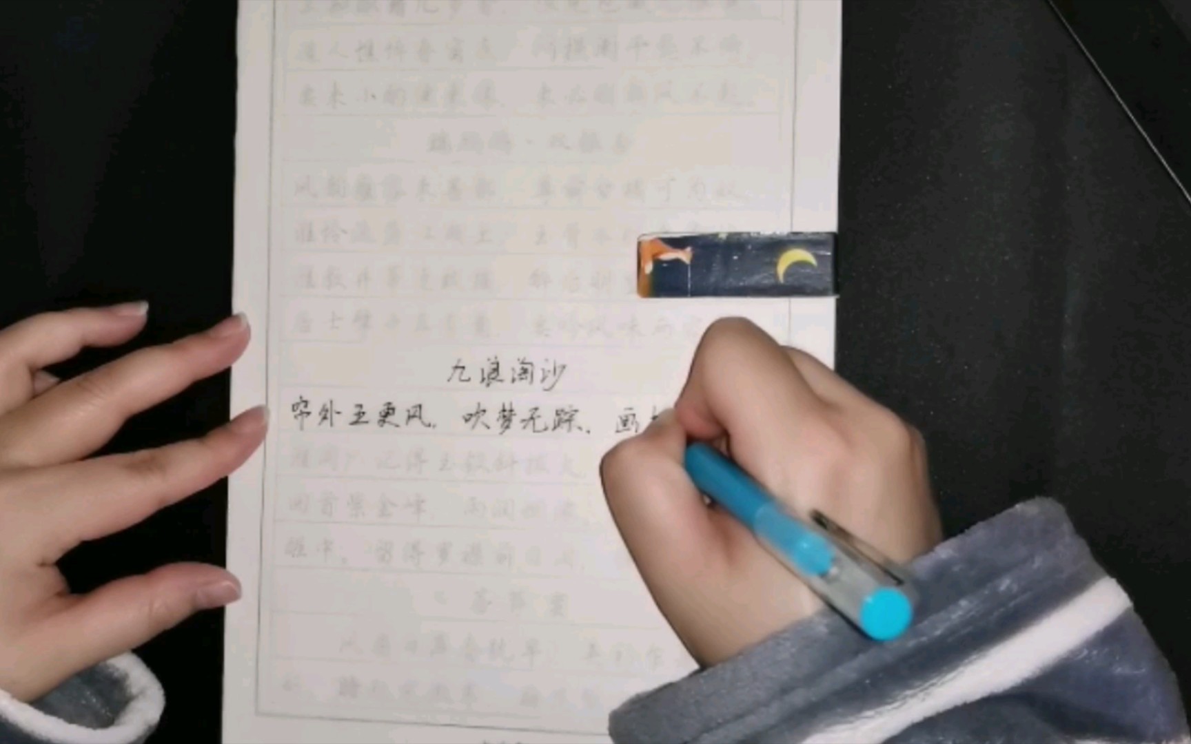 [图]有手就行——每日练字，手帐素材练习九首浪淘沙