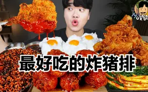 Download Video: 【gongsam零叁】战斧猪排｜蜜汁炸鸡｜云朵蛋｜炸酱面｜美味的神仙组合