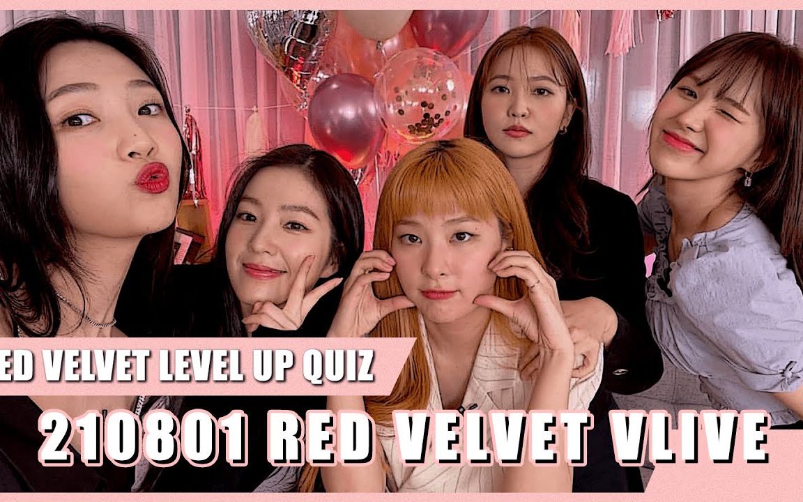 【red velvet】210801七周年直播 | level up quiz