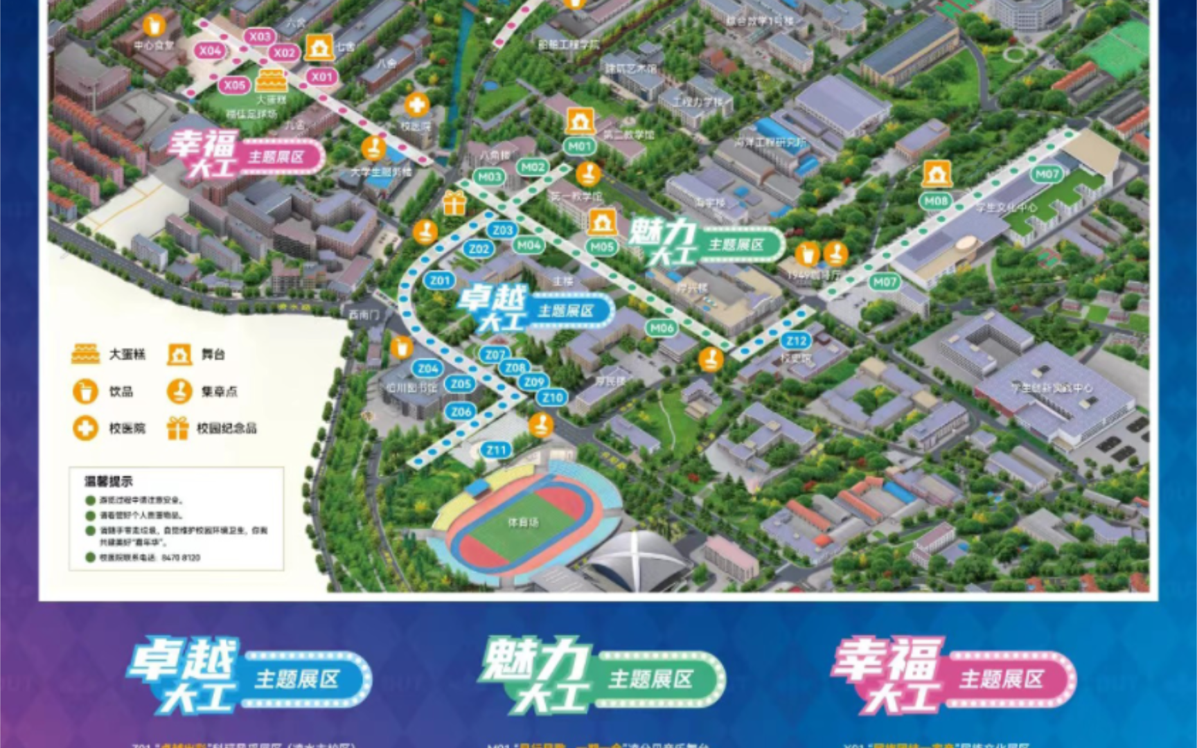 大连理工大学校园嘉年华