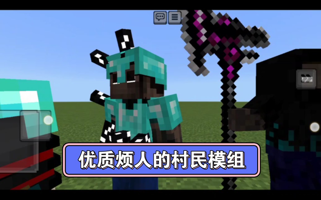 我的世界国际基岩版超优质烦人的村民模组