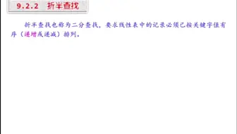 和小哈一起学算法 折半查找 哔哩哔哩 Bilibili