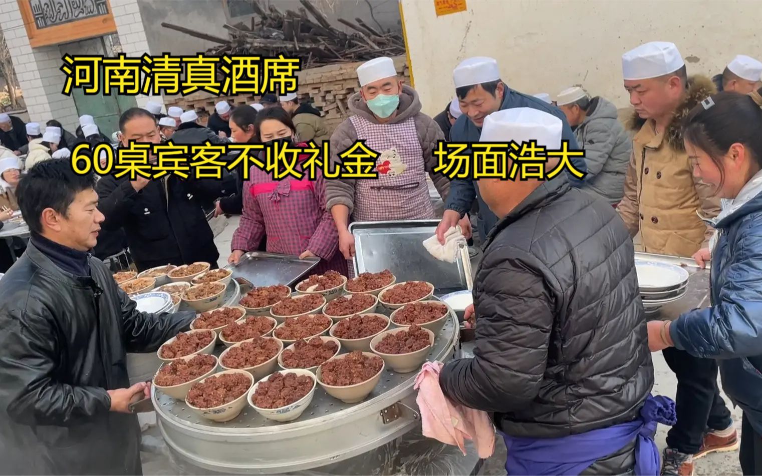 河南回族办年事 ,沿街400人吃喝不收礼,全部肉菜没素菜,场面大哔哩哔哩bilibili