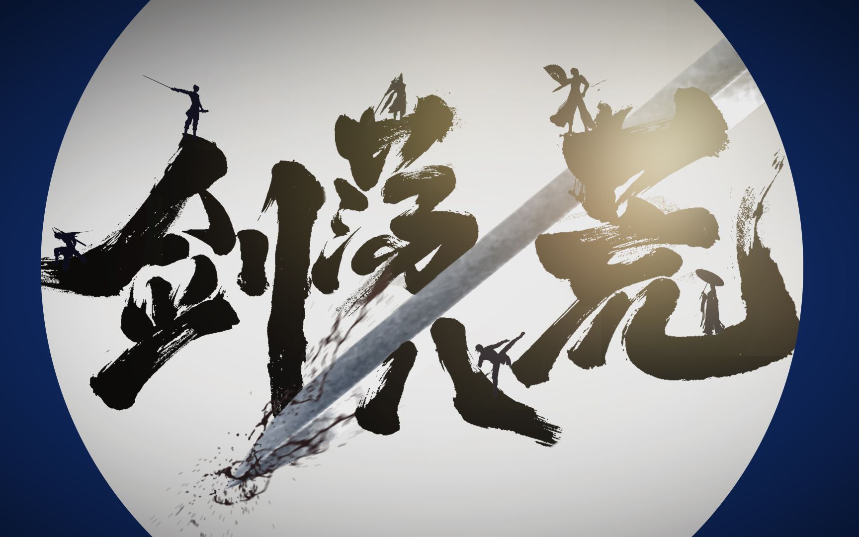 【天涯明月刀ol】水墨剪影风剑荡八荒(更新p2本视频制作教程及简介里