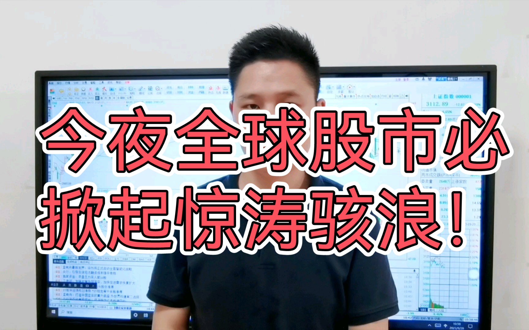 今夜全球股市必掀起惊涛骇浪!铁粉注意A股这3大信号 何时跌到位?哔哩哔哩bilibili