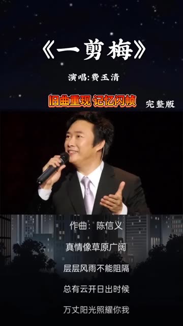 《一剪梅》是费玉清演唱的一首歌曲,由娃娃作词,陈信义作曲