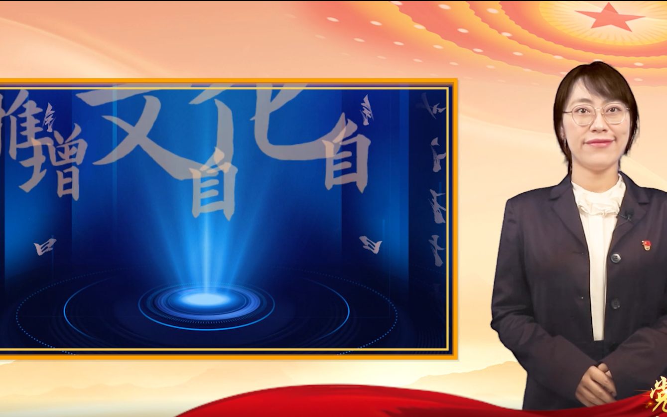 今天由@河南财经政法大学 魏梦媛老师主讲《推进文化自信自强,增强中华文明传播力影响力》,一起来学习吧!哔哩哔哩bilibili