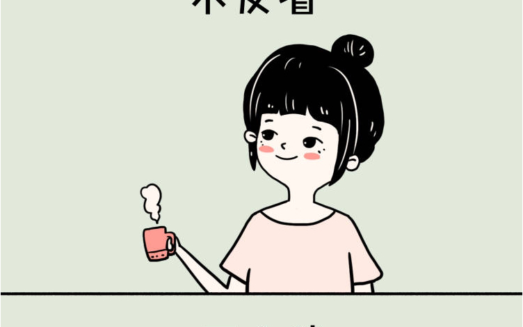 [图]治愈漫画《不要在该努力的年纪里一味地摆烂》