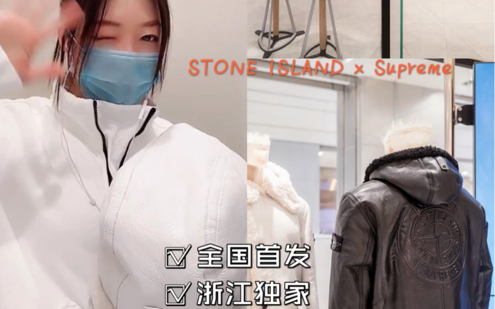 [图]开箱视频！Supreme x STONE ISLAND“重磅”款来！咯！