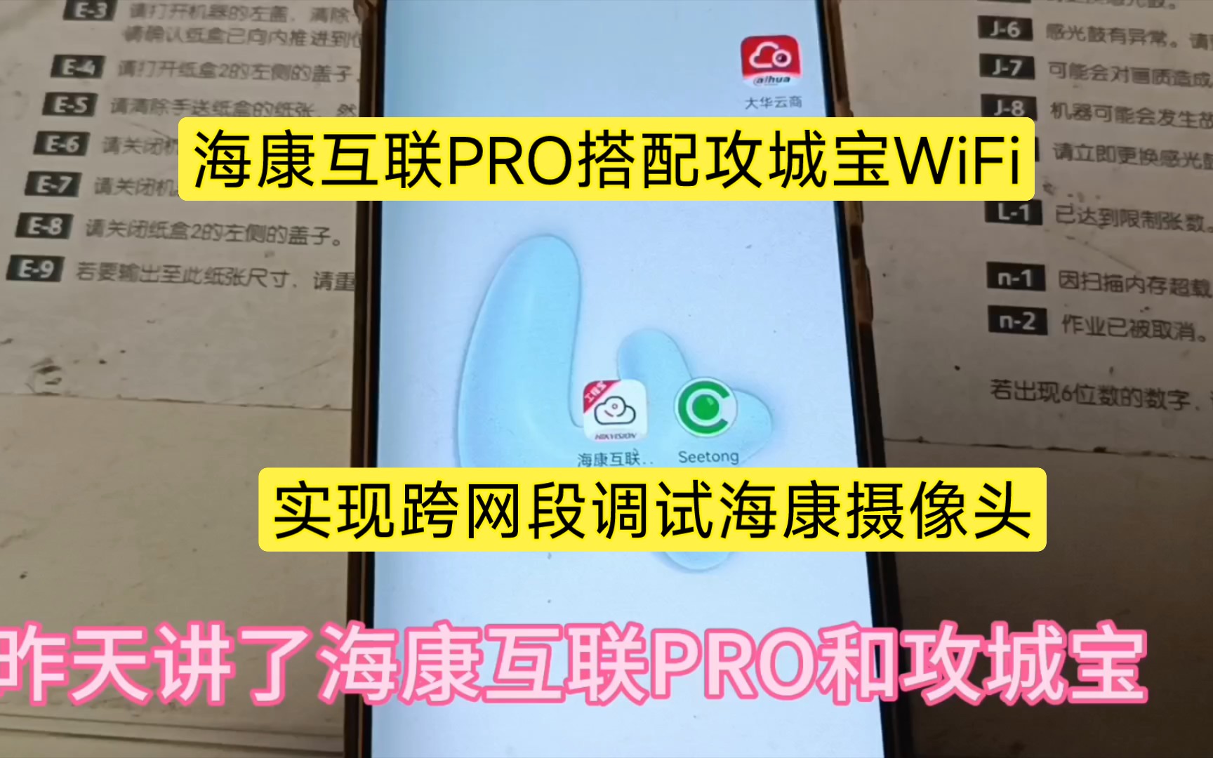 海康互联PRO搭配攻城宝WiFi解决手机连接问题和跨网段设置海康摄像头哔哩哔哩bilibili