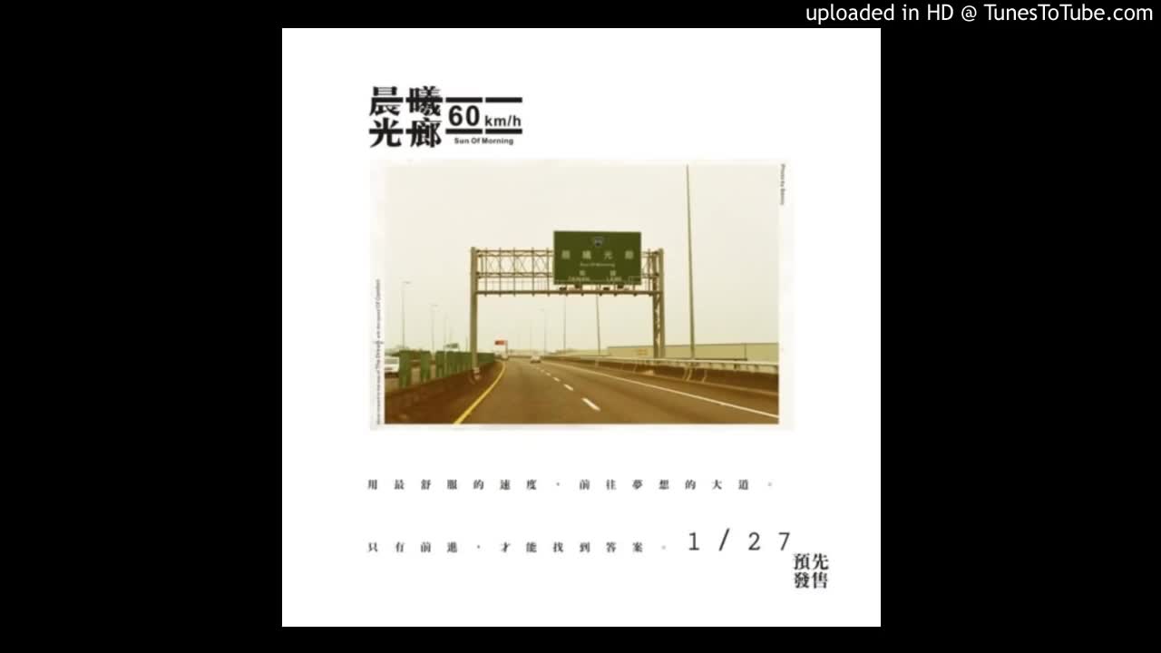 晨曦光廊  60km/h哔哩哔哩bilibili