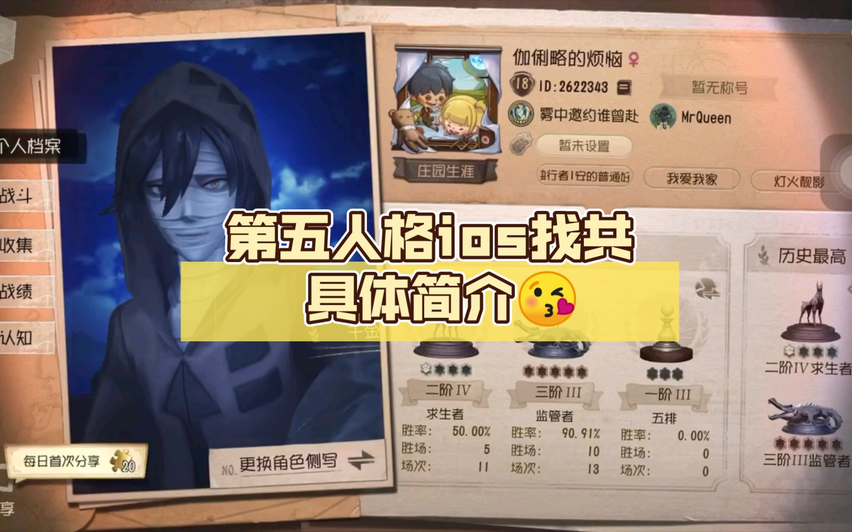 第五人格ios找共 3w 周上 优先屠皇 低保