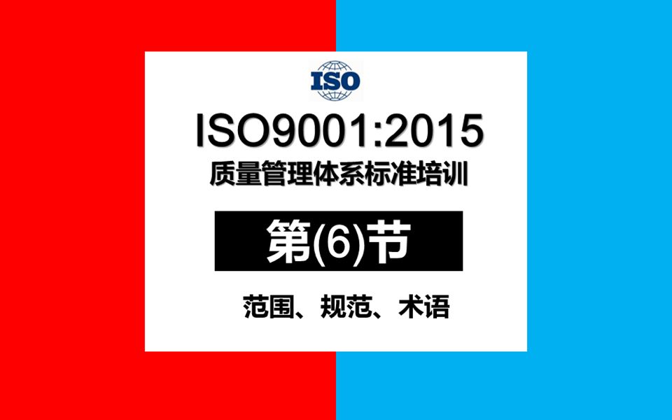 [图]ISO9001质量管理体系最新版标准培训