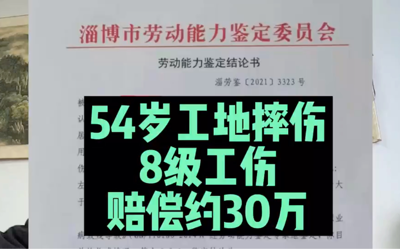 54岁工地摔伤,8级工伤赔偿约30万.哔哩哔哩bilibili