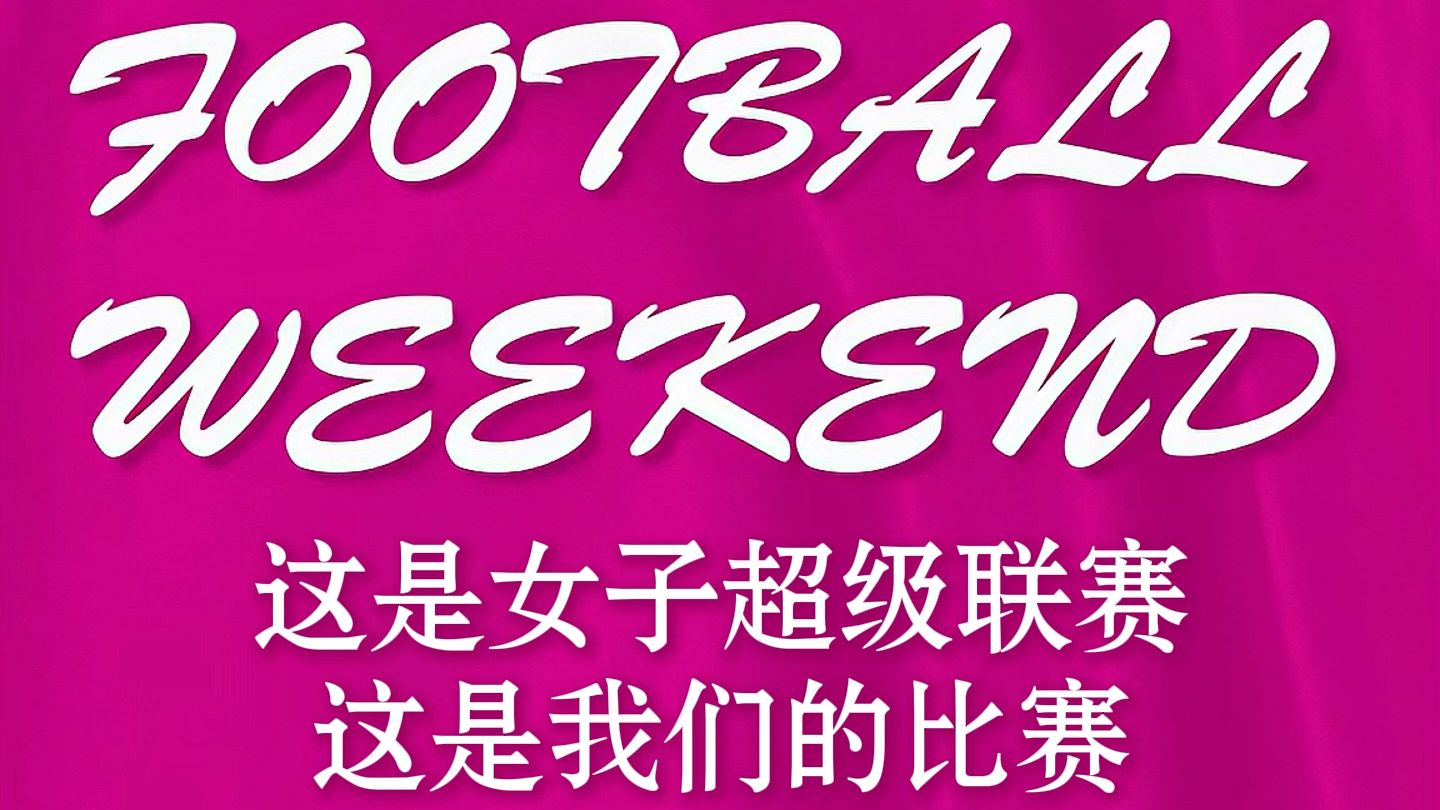 【女性力量】50年禁令,但Women是女人,女人无所不能!| 女足 英格兰女足 英女超 女性运动哔哩哔哩bilibili