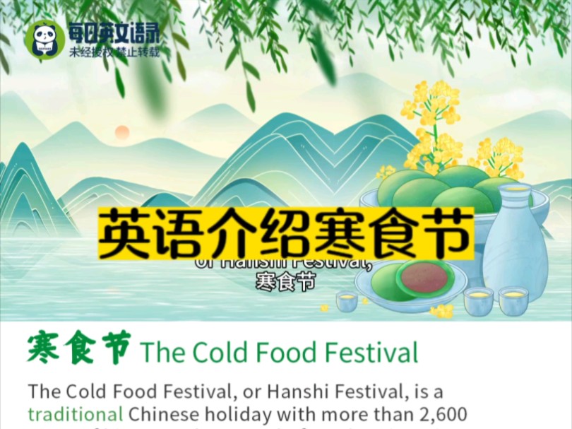 用英语介绍寒食节,中国传统文化.The Cold Food Festival哔哩哔哩bilibili