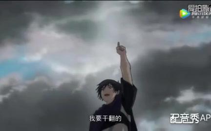 【本人原声】我要干翻的是这苍穹!