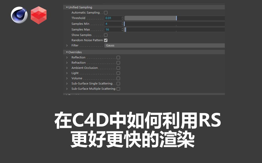 在C4D中如何利用Redshift更好更快地渲染(快速演示)哔哩哔哩bilibili