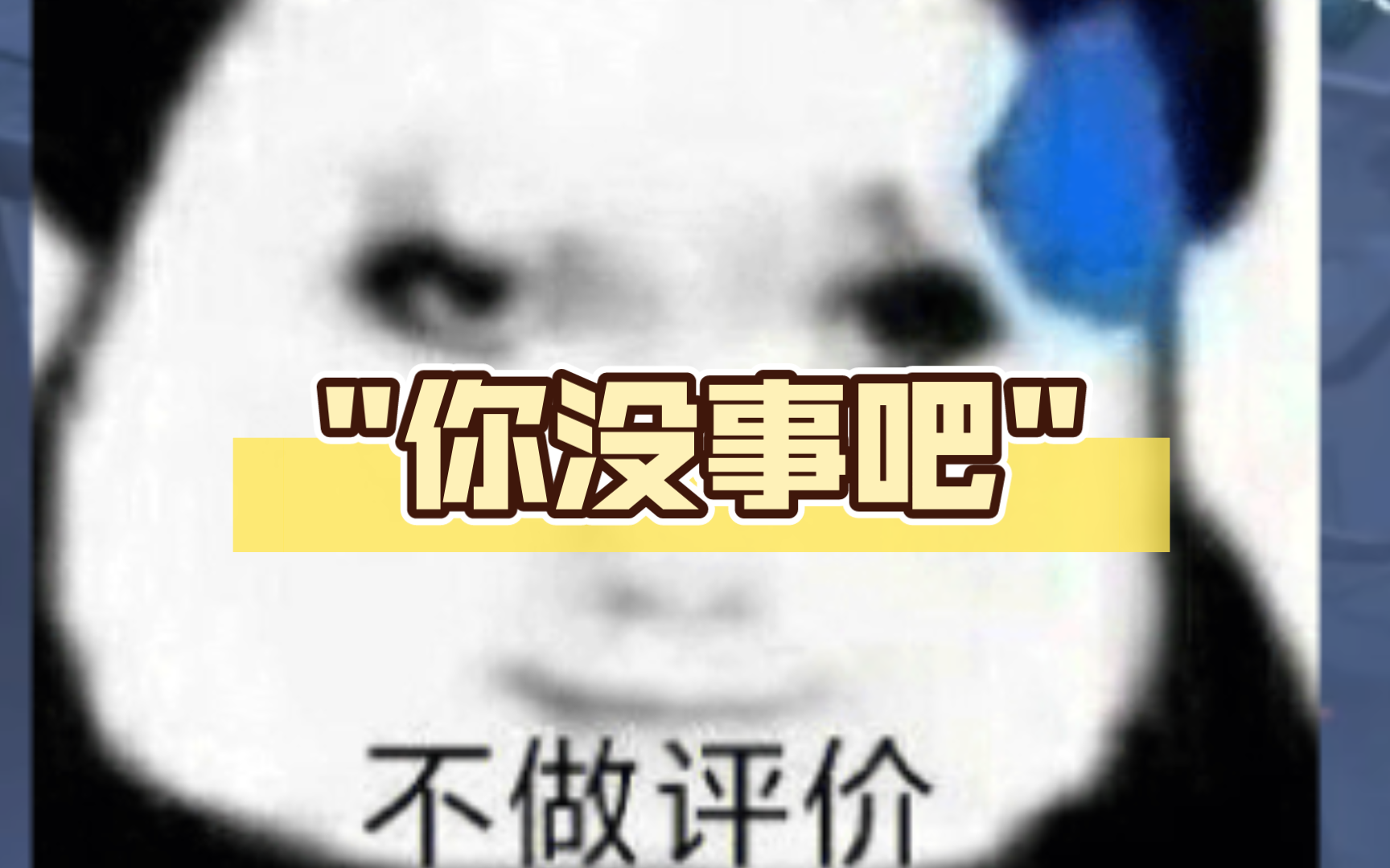 【第五人格】你没事吧网络游戏热门视频