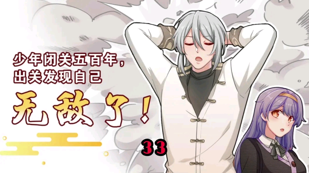 祖师出山(33)科技与修仙.哔哩哔哩bilibili