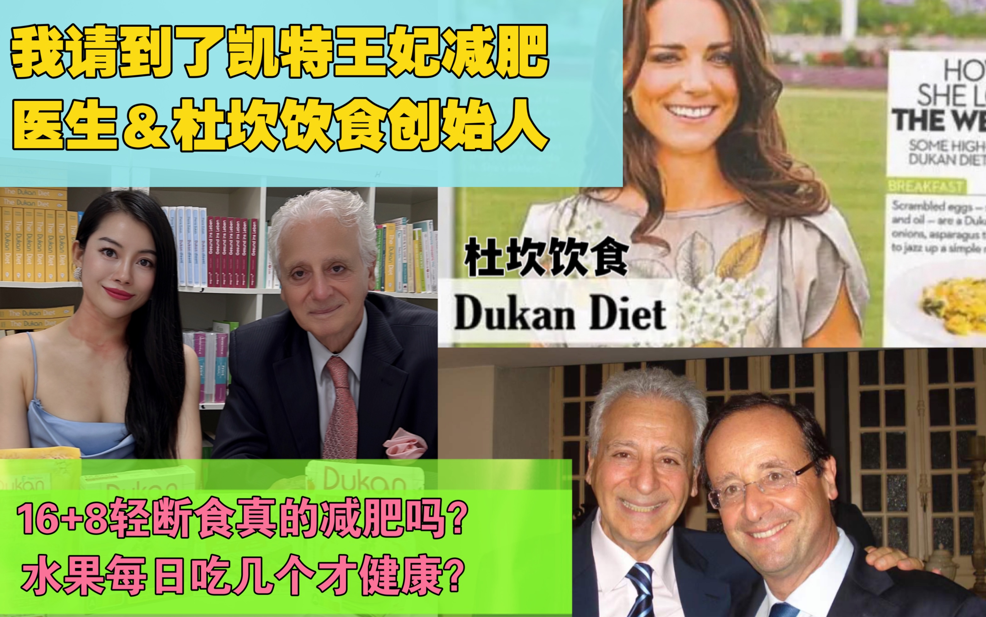 国际知名、权威营养学专家&杜坎饮食法创始人杜坎博士!曾为英国皇室、好莱坞明星、法国政要规划健康减肥饮食,他的减肥书全球30个国家销量超3千万...