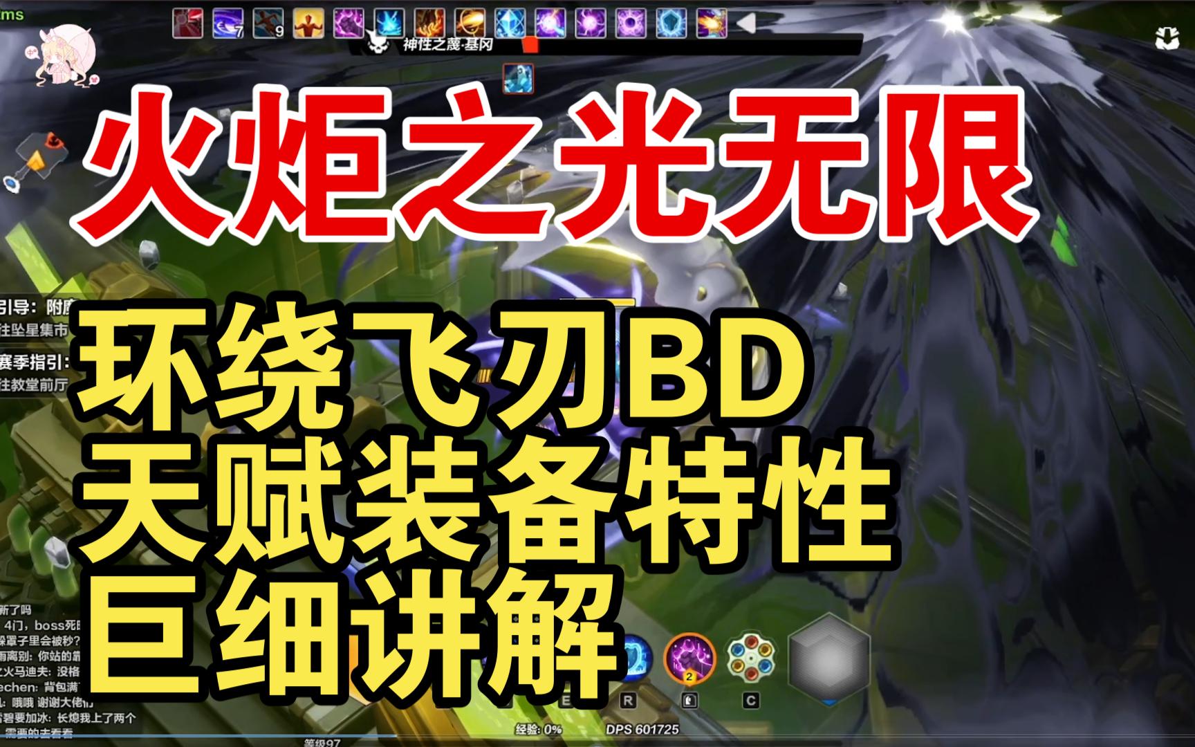 [图]火炬之光无限圣枪环绕飞刃BD巨细讲解教学 四门视频 冰刀阵进阶 法术旋风斩