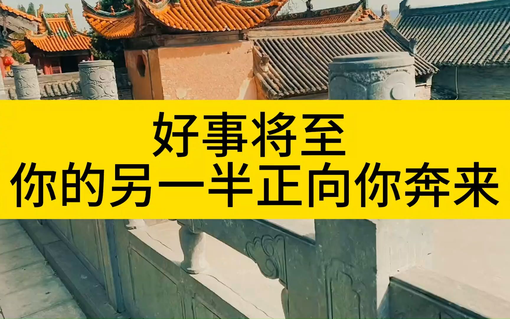 好事将至 你的另一半正向你奔来