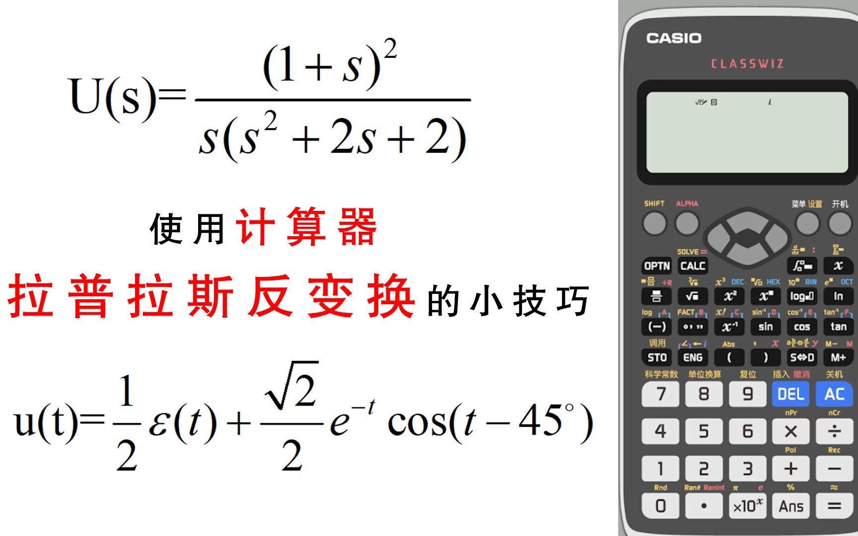 [图]使用计算器进行分式分解(拉普拉斯反变换)的技巧