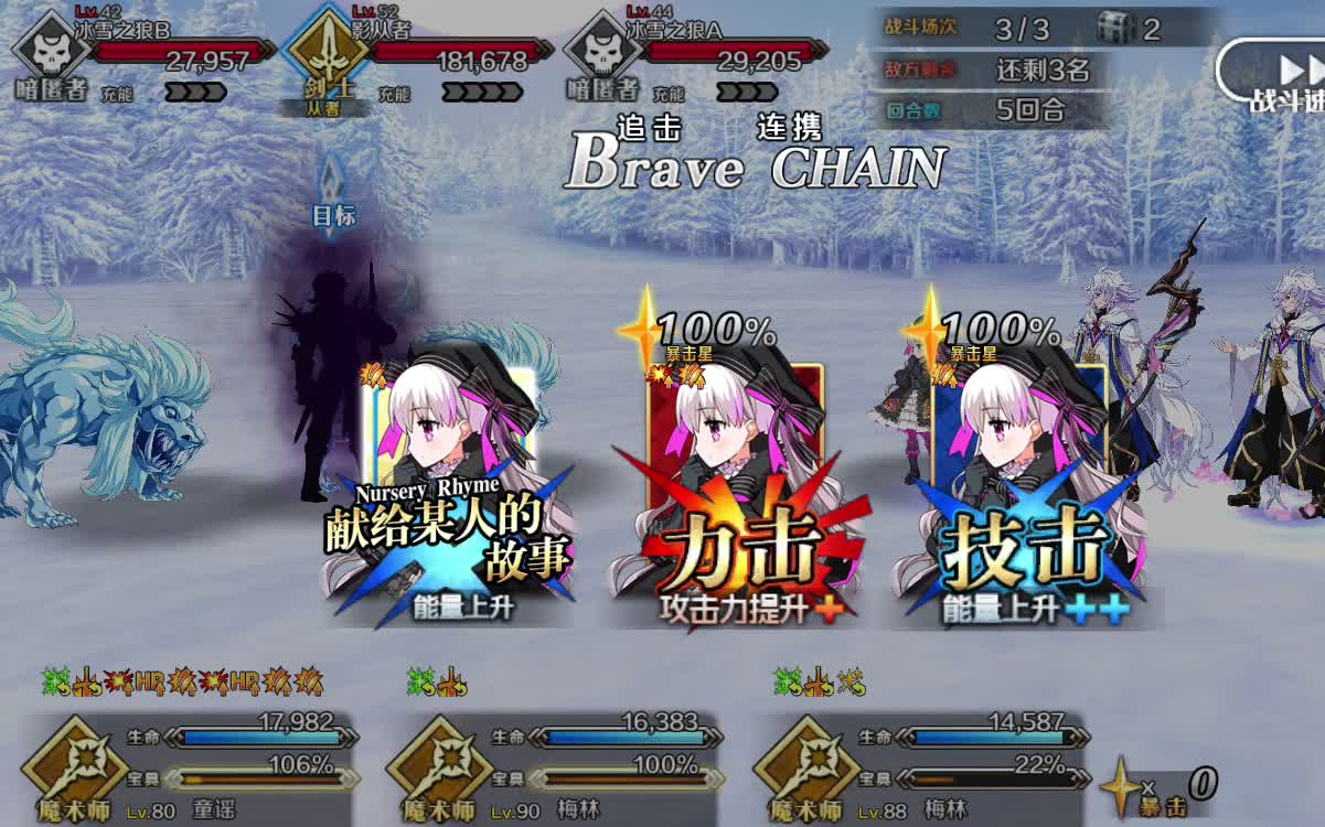 fgo「lostbelt no.2 无间冰焰世纪 诸神黄昏」自由关卡