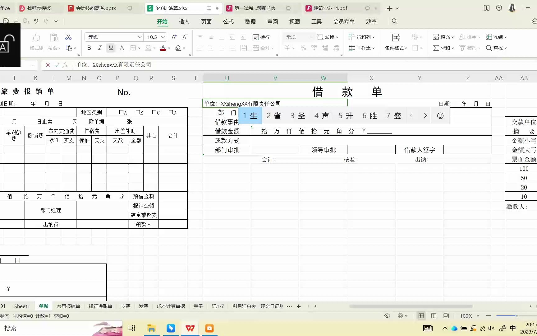 技能高考、会计实操差旅费报销单填写哔哩哔哩bilibili