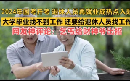 [图]大型纪录片《就业之路:我的未来老年生活》