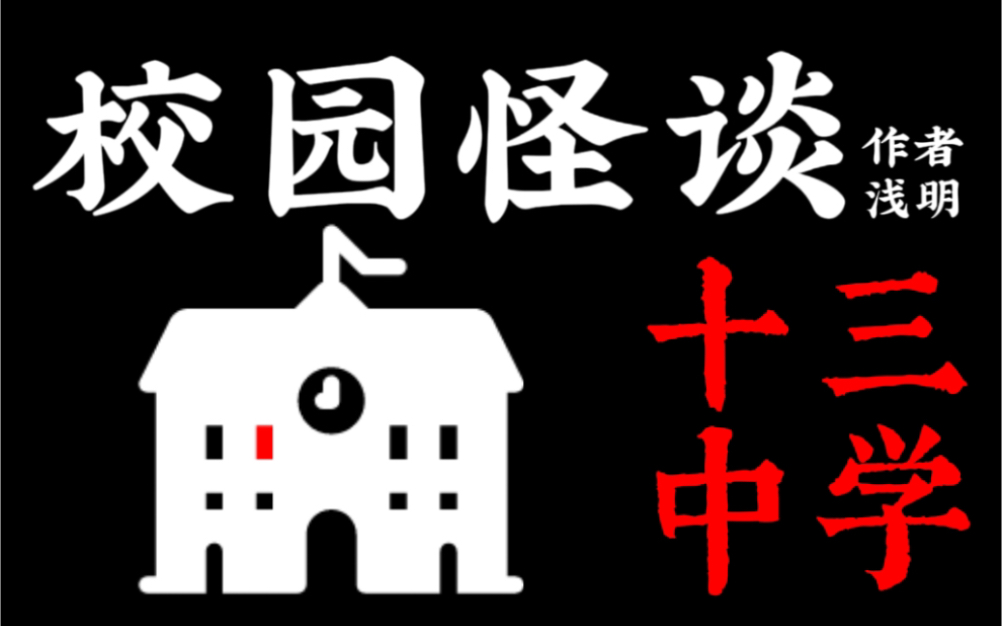 [图]【校园规则】千万不要打开学长递给你的纸条……