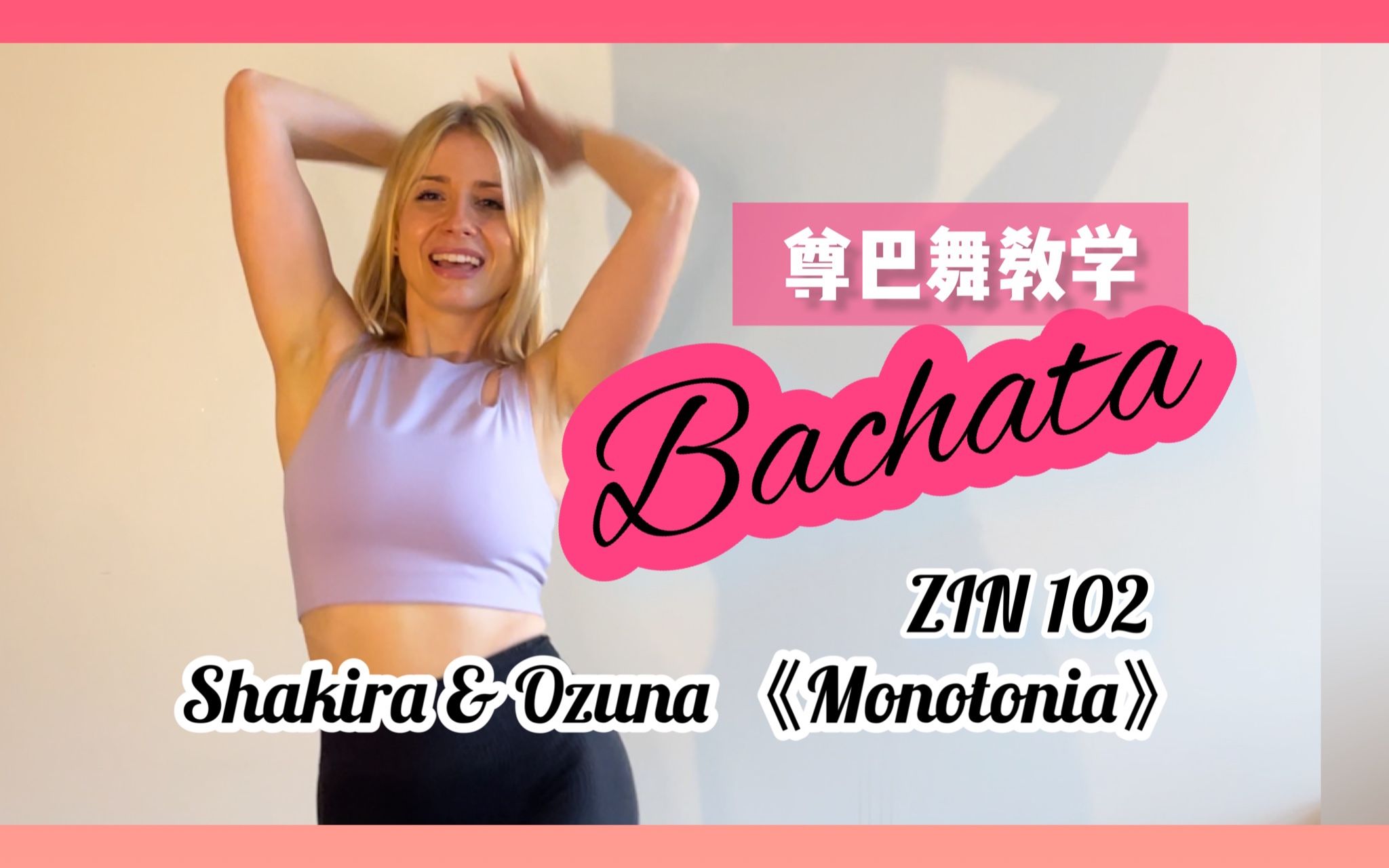 [图]【尊巴舞教学】ZIN 102 Bachata 《Monotonia》