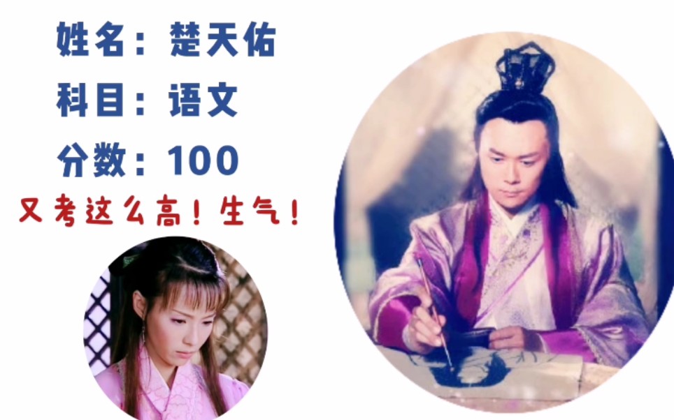 龙游天下考了满分的楚楚给珊珊讲试卷